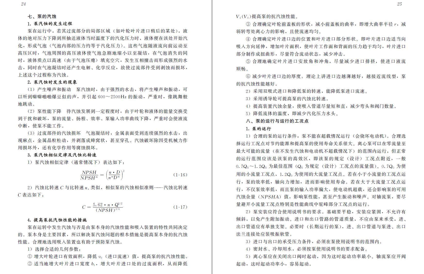 《泵测试实用技术》第二版PDF